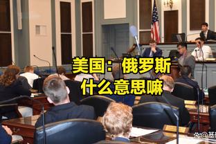 文胖：湖人已经和老鹰谈过穆雷 除湖人以外我会尤其关注篮网