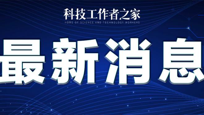 空砍群+1！格兰特19投11中&5罚全中砍全场最高30分 另加7板6助